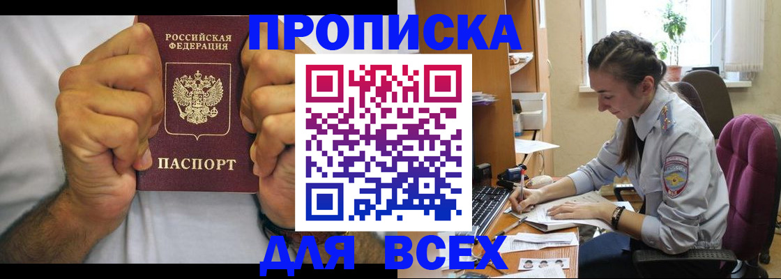 прописка для работы в Рассказово
