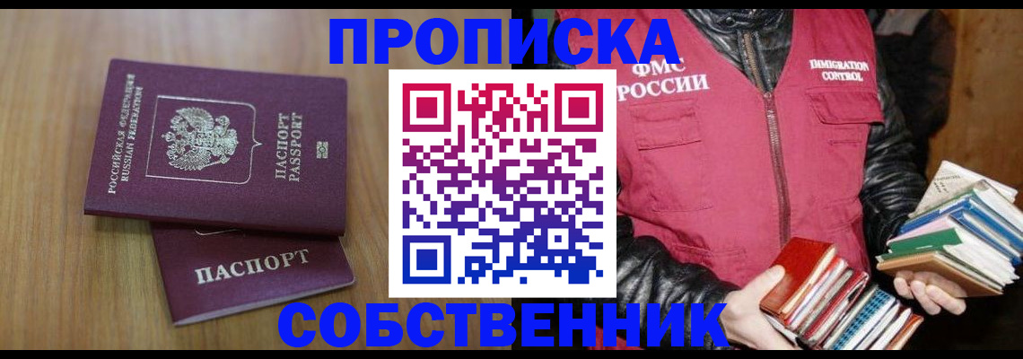 прописка 2025 в Рассказово