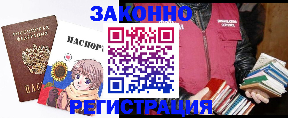 миграционный учет в Рассказово