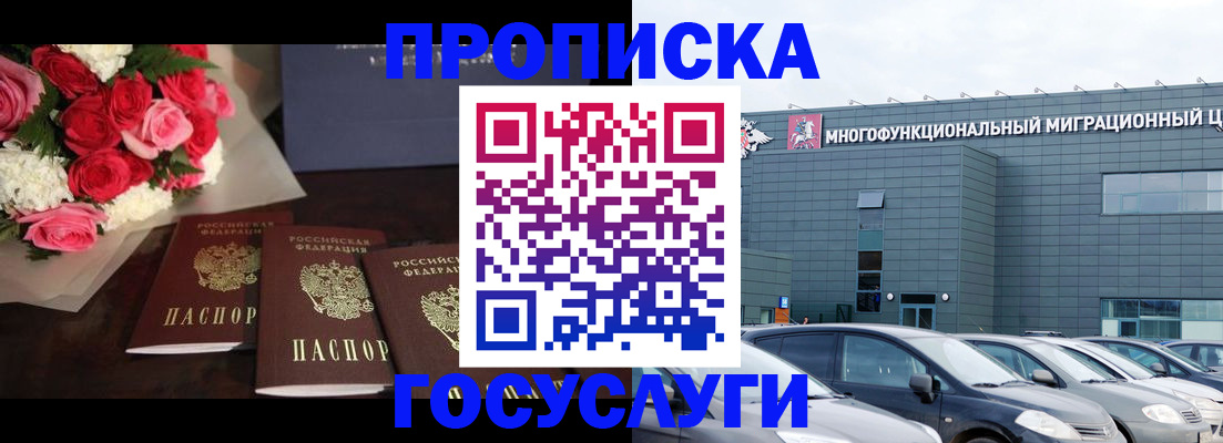 прописка законно в Рассказово