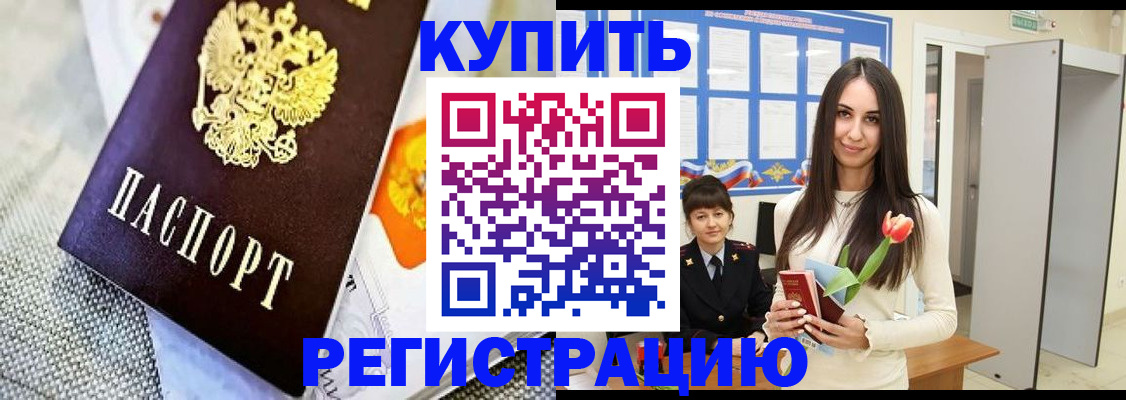 купить прописку в Рассказово